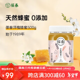 葆春洋槐花蜂蜜纯正0添加蜜农家天然成熟土蜂蜜巢蜜500g送礼送长辈佳 洋槐500g