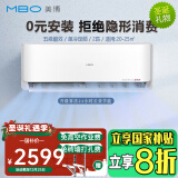 美博（MBO）空调大1匹1.5/2匹挂式家用定速挂机变频/定频卧室客厅节能静音自清洁纯铜管国家补贴20% 耀芯派 2匹 五级能效 【单冷】包安装