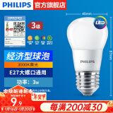 飞利浦（PHILIPS）LED灯泡节能灯超大球泡光源E27大螺口灯饰电灯泡替换白炽灯超亮 3级能效-3W小球泡-3000K E27螺口