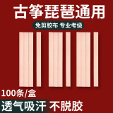 曼尔乐器 古筝胶布成人儿童免剪三代升级透气款琵琶指甲胶带乐器配件