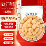 赶海弟干贝300g 淡干瑶柱扇贝干贝丁 煮粥煲汤火锅食材 海鲜海产干货