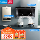 美的（Midea）抽油烟机灶具烟灶多件套装天然气热水器家用烟灶燃热厨房三件套J30+Q330+JSQ22-HWA