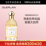 娇兰（Guerlain） 花草水语淡香水 女士香水 礼物 新年礼物 75ml，柑橘罗勒