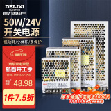 德力西电气开关电源监控电源变压器交流转直流CDKU-S50W 220V转24V