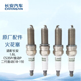 长安（CHANGAN）CS35 PLUS 1.6L/逸动PLUS 1.6L/二代逸动 1.6L 原厂火花塞 4支装