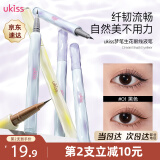 悠珂思（ukiss）眼线笔极细眼线液笔01黑色0.5ml 持久顺滑显色防水防汗不晕染礼物