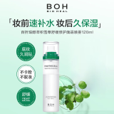 BOH【李佳琦推荐】百析珀积雪草舒缓修护面霜喷雾120ml 胖东来同款