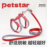 PETSTAR猫咪牵引绳 工字背心胸背带防挣脱外出可调节遛猫绳子