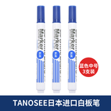 【开学必备】日本TANOSEE进口可擦白板笔记号笔办公文具会议教学学生用品易擦中号圆头蓝色3支装TS-WBMBG-L