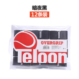 天龙（Teloon）网球羽毛球拍手胶吸汗带握把胶鱼竿粘性防滑吸汗 暗夜黑（12条装）