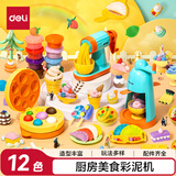 得力(deli)三合一彩泥机套装橡皮泥粘土手工DIY幼儿园黏土趣味玩具儿童幼儿园生日开学文具礼物男女孩