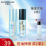 卡姿兰定妆喷雾 干油皮保湿补水定妆三效合一 易持妆不易拔干脱妆送女友 小雾瓶50ml【雾面定妆】