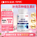 GNC健安喜 B族维生素胶囊90粒 vb 含b1b2b6b12叶酸泛酸烟酰胺生物素