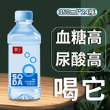 幂卜【降过头了】苏打水饮料整箱批发开会办公接待用水350ml*24/48瓶 现货速发【24瓶/箱】新日期 限时促销【厂家直发】