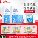 梵西（FONCE） 梵西烟酰胺玻尿酸面膜女补水保湿滋润清洁净澈毛孔肤色光感嫩肤 2盒【共40片】+送补水面膜1盒