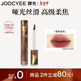 Joocyee酵色游染哑光唇釉#V905风花半粉3.2g 雾面高级浓郁显白新年礼物