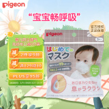 贝亲(Pigeon) 婴儿防尘透气无纺布口罩3只装（1.5-3岁适用）