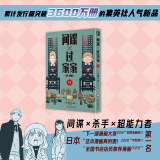 正版包邮 间谍过家家漫画第1-11卷 间谍家家酒12345678-11可选 远藤达哉作品 /蓦然回首 藤本树著 简体中文版/台版可选 日本二次元喜剧漫画故事书 间谍过家家11 简体中文版