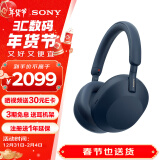 索尼（SONY） WH-1000XM5 头戴式耳机 无线蓝牙主动降噪耳机1000XM4升级款手机电脑笔记本网课游戏礼物送男女友 深夜蓝