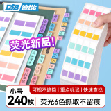 DSB（迪士比）索引贴便利贴高颜值办公学习可书写半透明记事贴防水便签贴纸 荧光色 小号 240枚 2412S