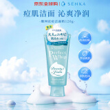 资生堂（Shiseido）珊珂洗颜专科祛痘洁面奶120g 控油保湿清爽不紧绷