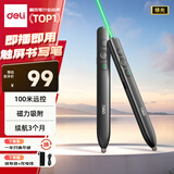 得力（deli）绿光PPT翻页笔 可书写触控标注 百米远控 磁力吸附 智能充电激光翻页笔MA112G