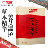 中葆堂艾灸姜贴艾草贴艾叶贴生姜保健贴艾灸贴温灸颈肩贴腰腿贴40贴/盒