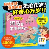 点读版动物妙想国第3辑全4册斑马袋鼠河马刺猬3-6岁儿童趣味科普绘本爆笑动物认知启蒙图画书幼儿园想象力睡前故事图书籍支持小猴皮皮点读笔点读书发声书有声书百科启蒙百科点读书斑马百科亲子