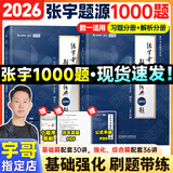 【宇哥指定店铺】张宇2026考研数学基础30讲+1000题 高等数学线性代数概率论张宇全家桶 启航教育书课包价保阅读狂欢节 【数一】2026张宇题源1000题（基础+强化题）