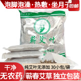 蕲河金艾 艾叶艾草30小包装 陈艾草泡脚药包足浴包粉蕲艾叶草艾绒艾灸 月子泡澡洗头发汗女男士老幼通用