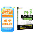 PHP从入门到精通(第7版)/软件开发视频大讲堂