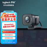 罗技（Logitech）StreamCam高清直播摄像头 电脑笔记本家用视频摄像头 网课会议教学摄像头 面部追踪 黑色