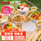 美丽雅一次性饭盒750ml*30套带盖 食品级可微波圆形分装打包快餐水果盒