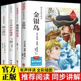 金银岛 地心游记 地球的故事 八十天环游地球（全4册）快乐读书吧课外阅读书人教版语文教科书配套书目 正版图书儿童文学中小学教辅小学生书籍10-14岁推荐阅读