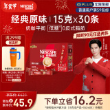 雀巢（Nestle）咖啡1+2原味低糖*速溶三合一冲调饮品30条450g王安宇推荐