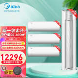 美的（Midea)空调套装三室一厅 两室一套购齐M睿挂柜组合 新一级变频冷暖柜机立式风锦客卧线下同款 中户型三室一厅95-105平方 【新1级广域送风】