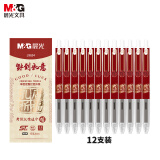 晨光（M&G）文具黑色按动中性笔0.5 孔庙祈福考试专用签字笔 速干ST学生刷题 福到如意12支/盒AGPJ9634红杆