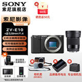 索尼（SONY）ZV-E10L 微单数码相机 4K视频 vlog 直播相机 zv-e10 创意滤镜 E10黑色拆机身+适马30F1.4镜头 人文 直播 官方标配【出厂配置无内存】下拉详情可见套餐介绍