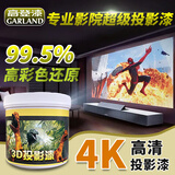 高登影院级3D投影漆屏幕墙面漆电影高清抗光幕布漆乳胶漆家装涂料油漆 5kg（约刷25平方） D型抗光荧幕灰【可视角度大】