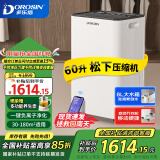 多乐信（DOROSIN）除湿机/抽湿机  除湿量60升/天 别墅 家用地下室工业除湿器 APP手机遥控压缩机升级款 ER-60D