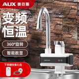 奥克斯（AUX）电热水龙头即热式水龙头加热器电加热快速热过水电热水器厨房小厨宝卫生间下/侧进水 【变频恒温】雪山白+赠送漏保