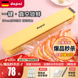 达派（dapai）德国真空包装机真空封口机家用商用全自动真空保鲜机食品塑封机 DS1200(一键真空封口)黄色