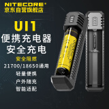 NITECORE奈特科尔UI1 锂电池充电器智能单槽户外便携随充18650 21700