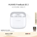 华为长续航蓝牙耳机 FreeBuds SE 2无线耳机 40小时长续航 快速充电 蓝牙5.3适用于苹果/安卓手机 白