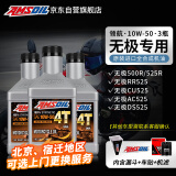 安索（AMSOIL）领航10W-50 摩托车机油套餐3瓶 无极500R 525R RR525 DS525 CU525