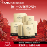 韩束（KanS）面膜护肤品金刚侠黄金面膜提拉紧致补水保湿送女友情人节礼物 【抚纹面膜】25ml*25