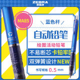 斑马牌（ZEBRA）MA85自动铅笔0.5mm幼儿园小学生一年级练字绘画活动铅笔高颜值学习文具用品 蓝色杆1支