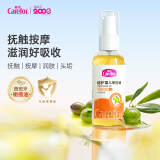 爱护（Carefor）婴儿橄榄油（泵装）抚触油护肤 宝宝润肤乳露按摩油 橄榄油100ml