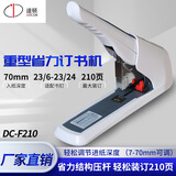 道顿DC-F210 重型订书机 大号加厚订书器 210页便携式办公用品边距可调装订用品