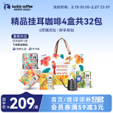 瑞幸咖啡原产地系列挂耳咖啡混合风味10g装4盒共32袋现磨手冲黑咖啡粉礼物